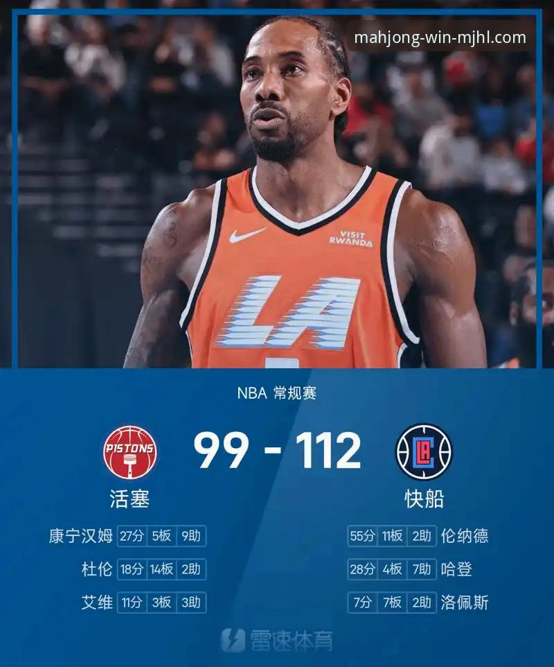 从伦纳德手腕伤势看NBA密集赛程：麻将胡了官网独家深度分析开拓者之战