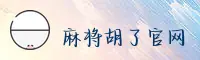 麻将胡了(MJHL)官网入口 - 官方正版授权，安全可靠首选
